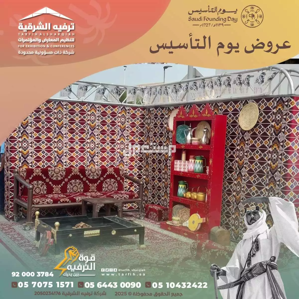 تنظيم فعاليات يوم التأسيس في المنطقه الشرقية