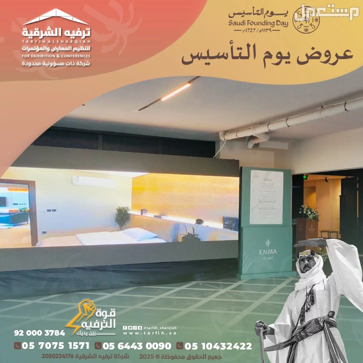تنظيم فعاليات يوم التأسيس في المنطقه الشرقية