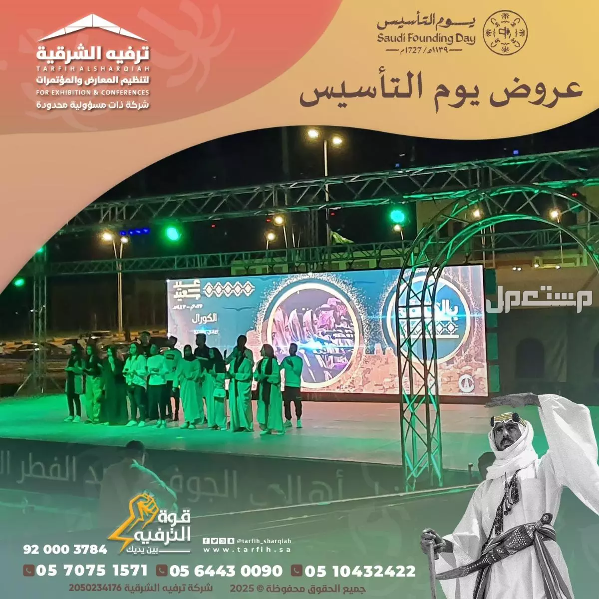 تنظيم فعاليات يوم التأسيس في المنطقه الشرقية