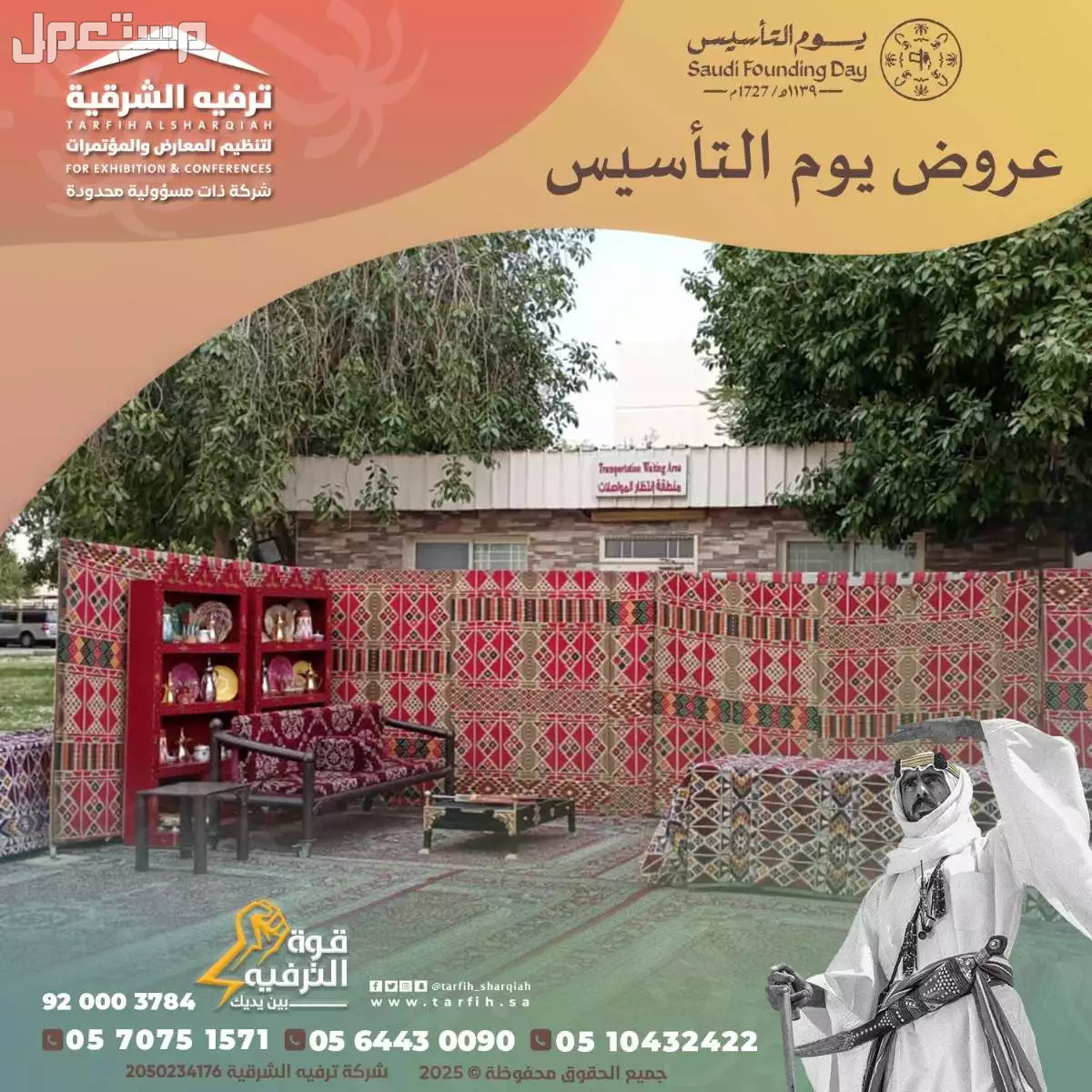 تنظيم فعاليات يوم التأسيس في المنطقه الشرقية