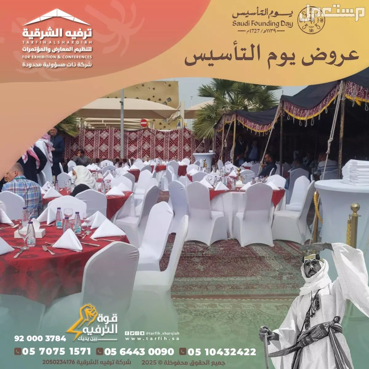 تنظيم فعاليات يوم التأسيس في المنطقه الشرقية