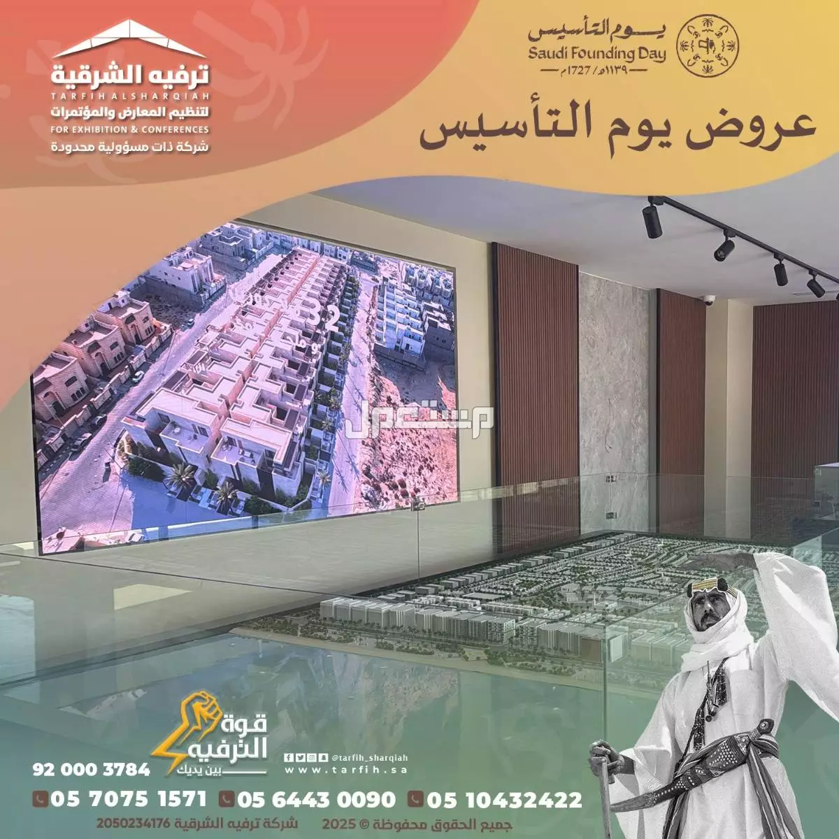 تنظيم فعاليات يوم التأسيس في المنطقه الشرقية