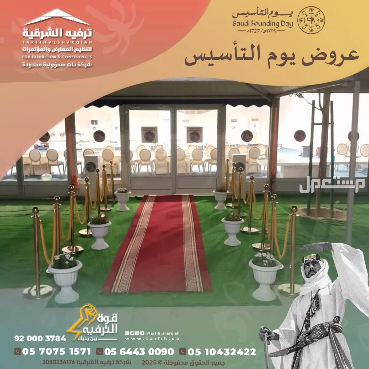 تنظيم فعاليات يوم التأسيس في المنطقه الشرقية