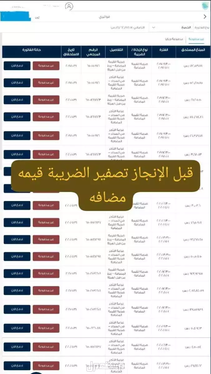 تخفيض الضريبة الزكاة والدخل شركات قبل الانجاز 
رقمي تواصل واتس 0583103884