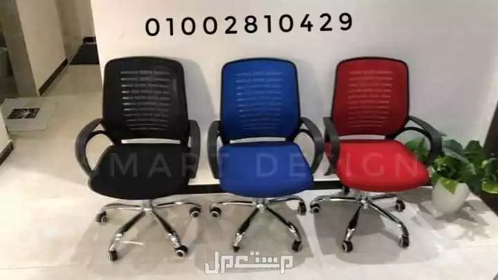 كرسي مدير شبك طبي هيدروليك ميكانيزم متاح جميع الالوان