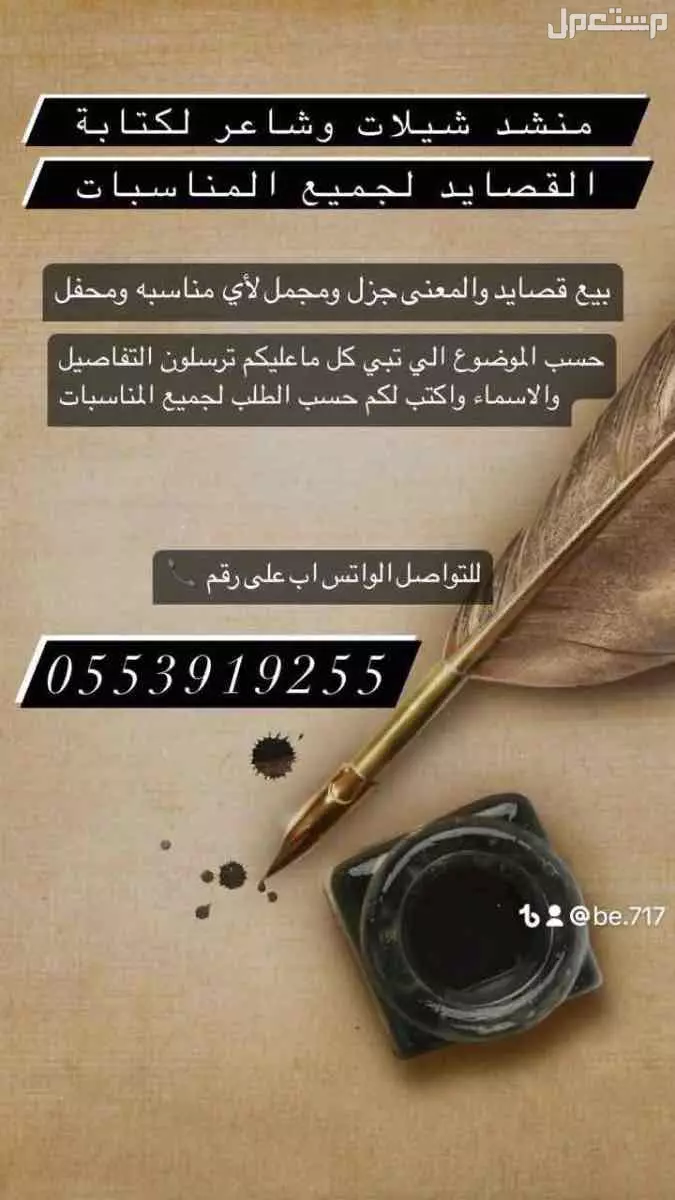 رقم منشد شيلات وشاعر بيع قصايد في الرياض