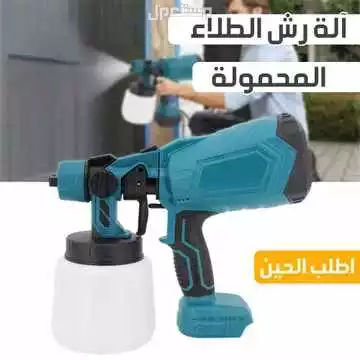 جهاز رش طلاء و دهانات و ألوان بخاخ طلاء لاسلكي متوفر للطلب لكل المدن والتوصيل والشحن مجانا