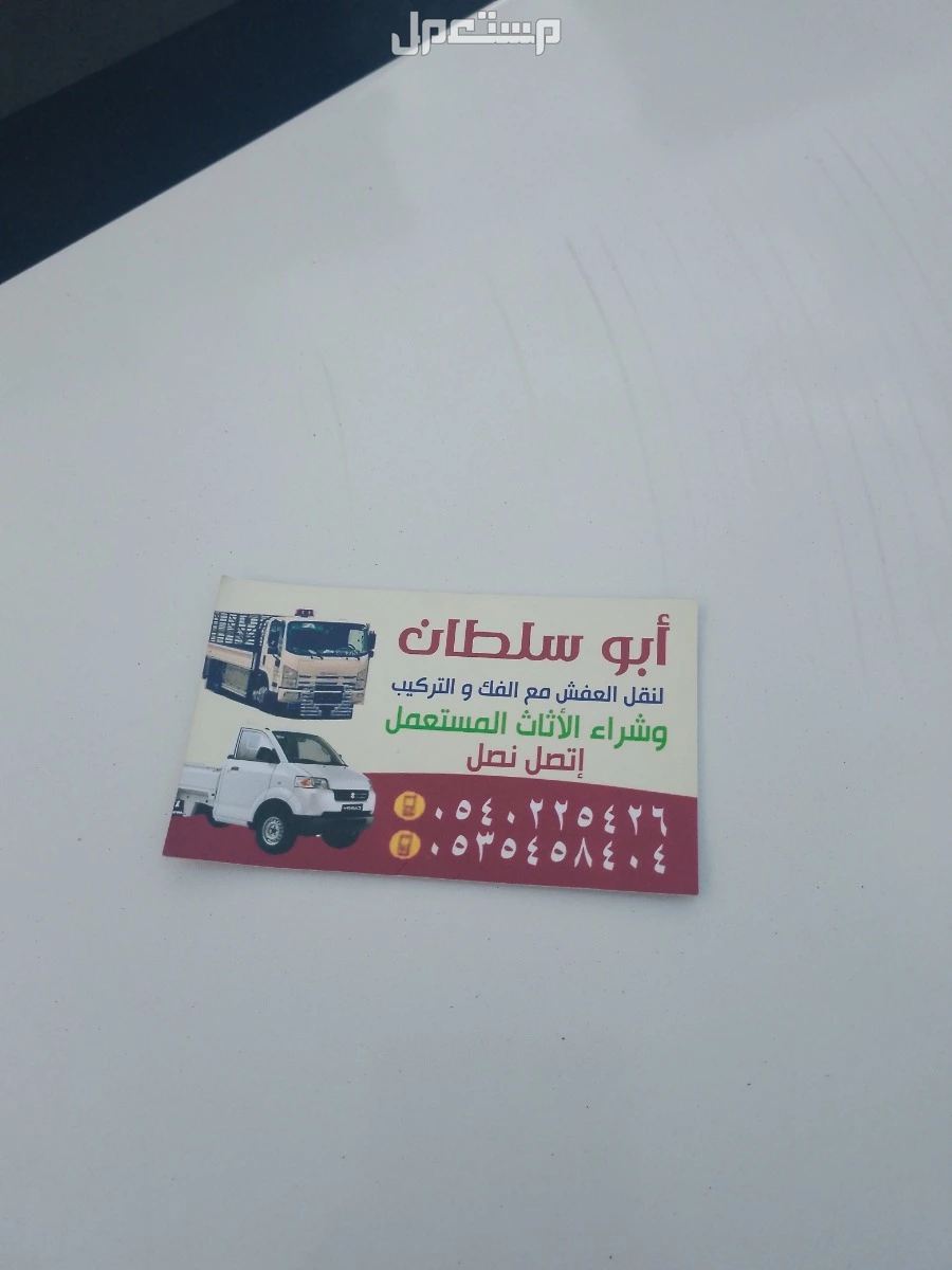 جده سوق محمود سعيد معلم فك وتركيب غرف النوم والمطابخ والستاير ونقل اثاث