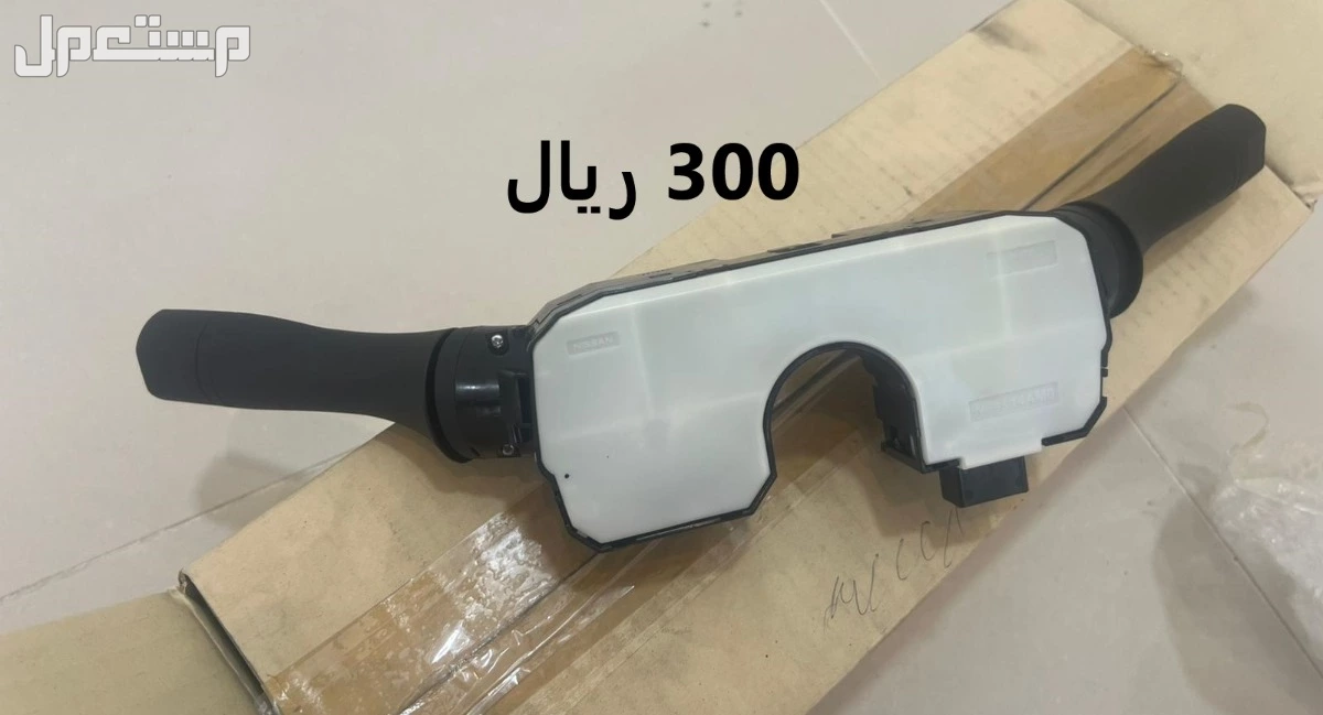 عصاية مساحات نيسان صني 2013 وجهاز تشغيل بصمة