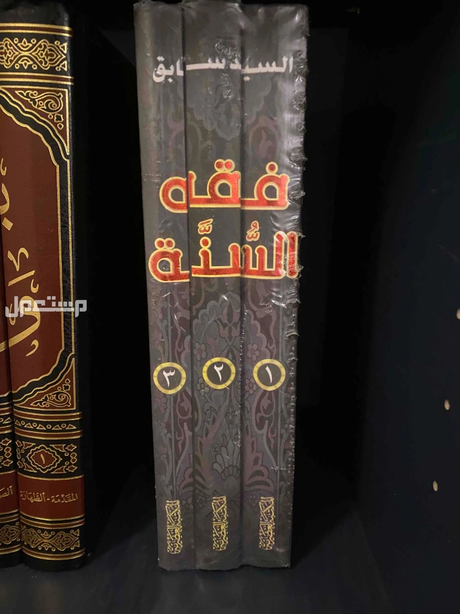 كتاب فقة السنة 1/3 في جدة بسعر 50 ريال سعودي