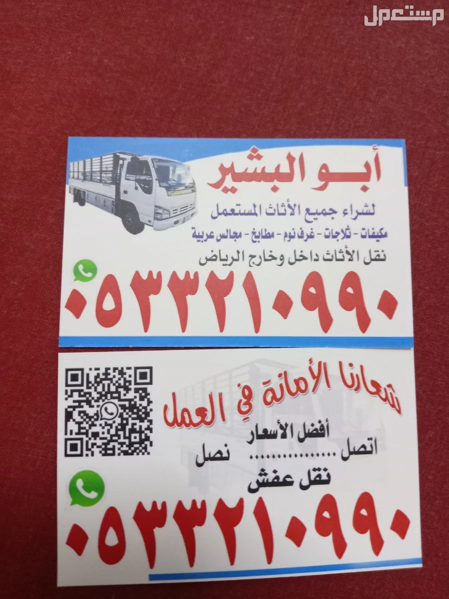 شراء اثاث مستعمل حي العليا