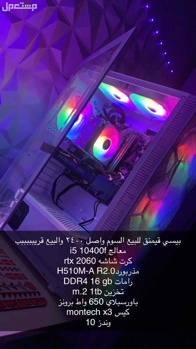 بيسي قيمنق قوي على السوم بسعر 1 ريال