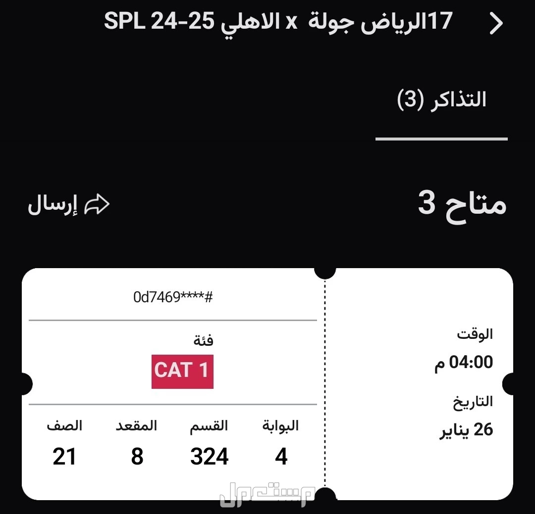 تذكره الاهلي والرياض في جده 15ريال