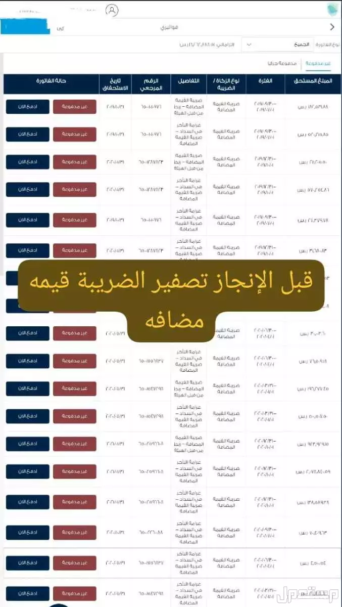 تصفير الضريبة قيمة مضافة و خدمات الزكاة والدخل قبل الإنجاز رقمي تواصل واتس 0583103884