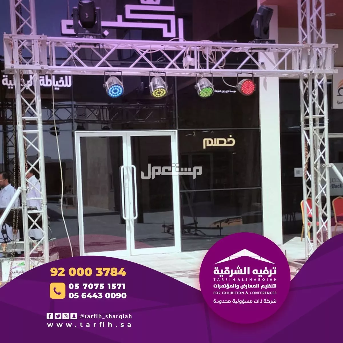 اقوى عروض افتتاح المحلات في المنطقة الشرقية