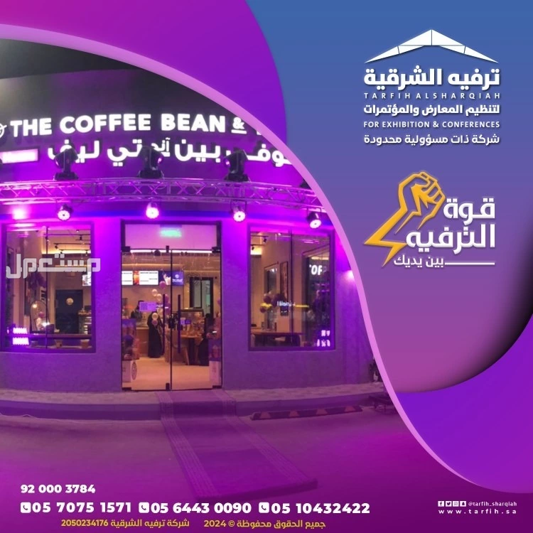 اقوى عروض افتتاح المحلات في المنطقة الشرقية