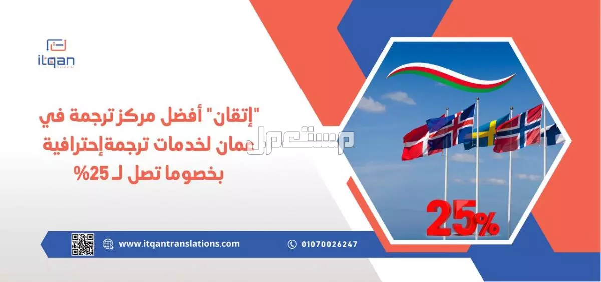 إتقان” أفضل مركز ترجمة في عمان لخدمات ترجمة إحترافية بخصوما تصل لـ 25%