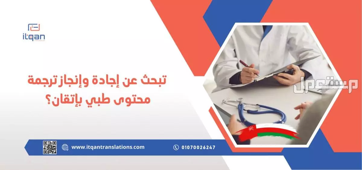تبحث عن إجادة وإنجاز ترجمة محتوى طبي بإتقان؟