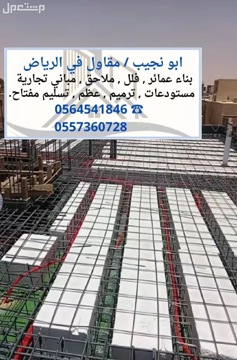 مقاول ملاحق في الرياض - مقاول بناء ملاحق فلل مباني مستودعات بأفضل الاسعار في الرياض مقاول ملاحق في الرياض -مقاول بناءملاحق فلل مباني مستودعات بأفضل الاسعارفي الرياض