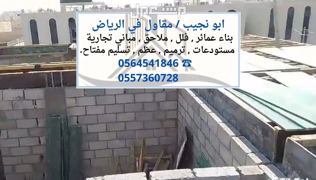 مقاول ملاحق في الرياض - مقاول بناء ملاحق فلل مباني مستودعات بأفضل الاسعار في الرياض مقاول ملاحق في الرياض -مقاول بناءملاحق فلل مباني مستودعات بأفضل الاسعارفي الرياض