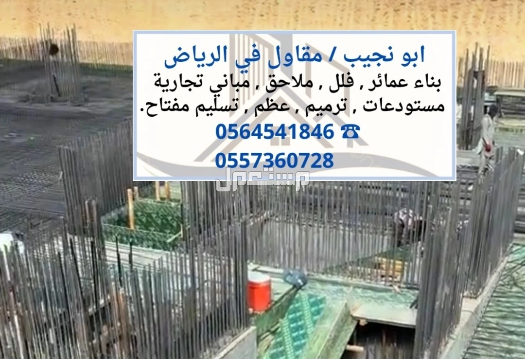 مقاول ملاحق في الرياض - مقاول بناء ملاحق فلل مباني مستودعات بأفضل الاسعار في الرياض مقاول في الرياض -خدمات بناء عالية الجودة خبرة 21 عاما في الرياض