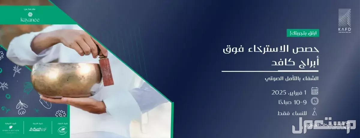 فعاليات السعودية لشهر فبراير 2025..أنشطة لا تفوتها