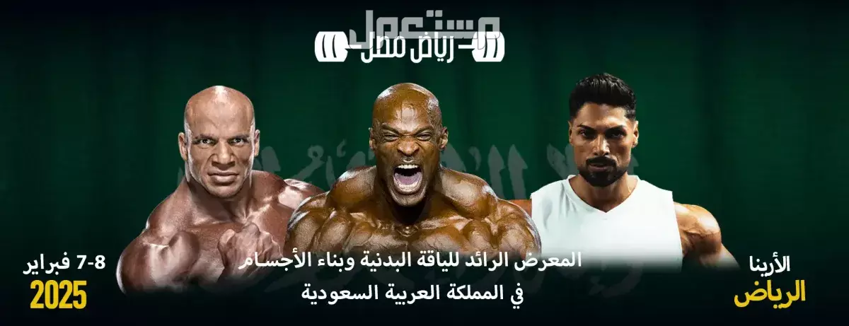 فعاليات السعودية لشهر فبراير 2025..أنشطة لا تفوتها الرياض مصل شو
