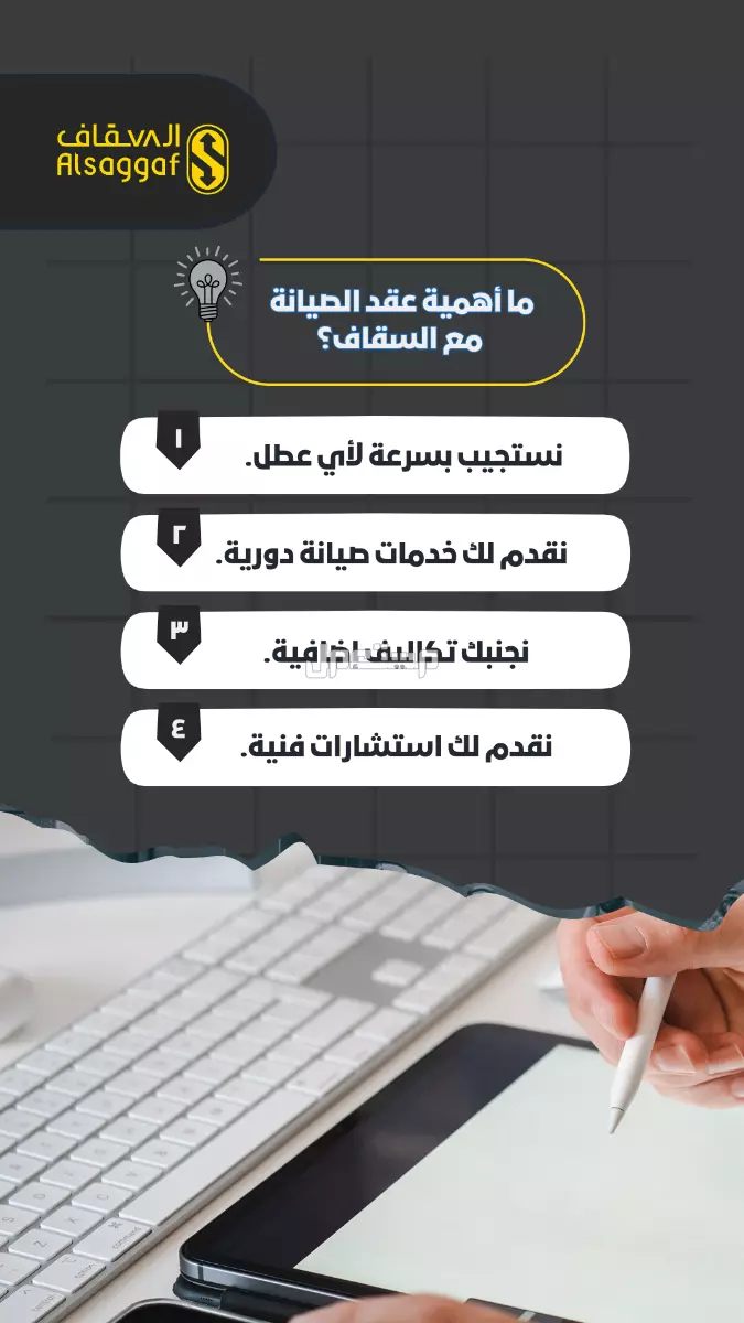 أفضل صيانة زيارة أو دورية من مؤسسة السقاف للمصاعد مصاعد للبيع بجده