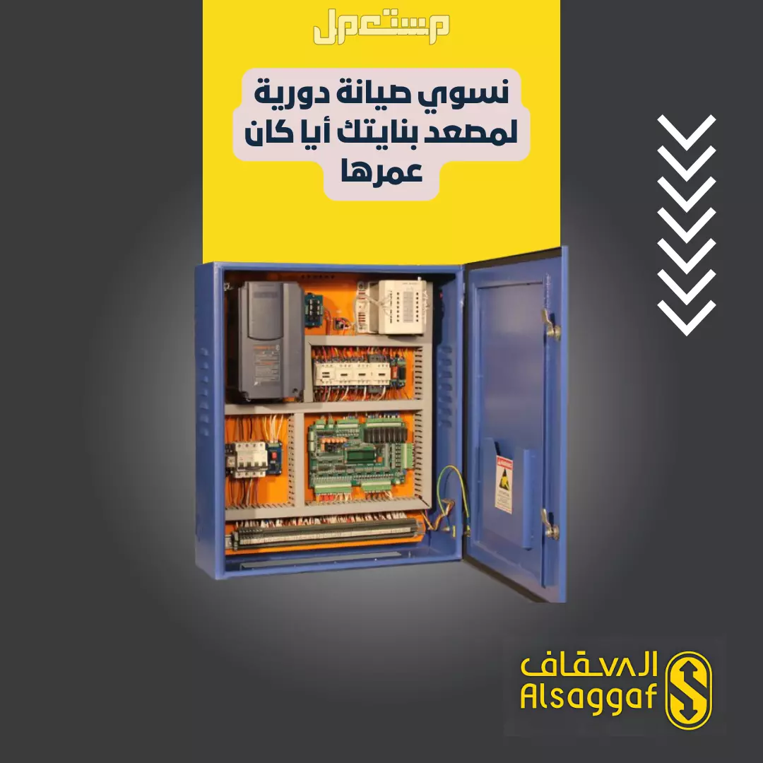 أفضل صيانة زيارة أو دورية من مؤسسة السقاف للمصاعد مصاعد للبيع بجده
