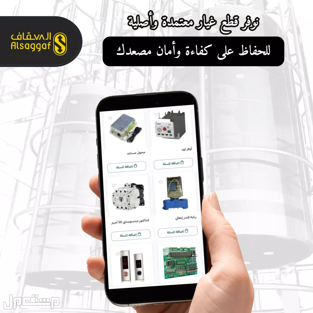 أفضل صيانة زيارة أو دورية من مؤسسة السقاف للمصاعد مصاعد للبيع بجده