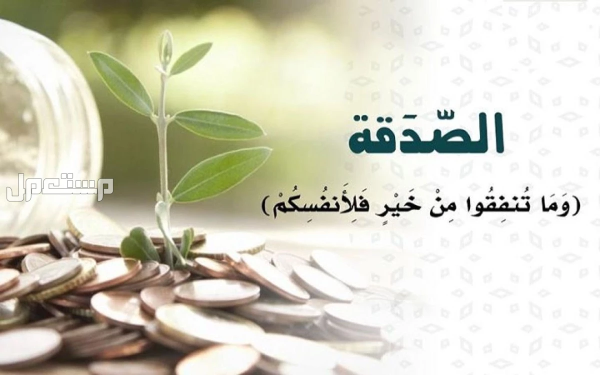 فضل الصدقة في رمضان وأفضل وقت لها فوائد الصدقة في رمضان