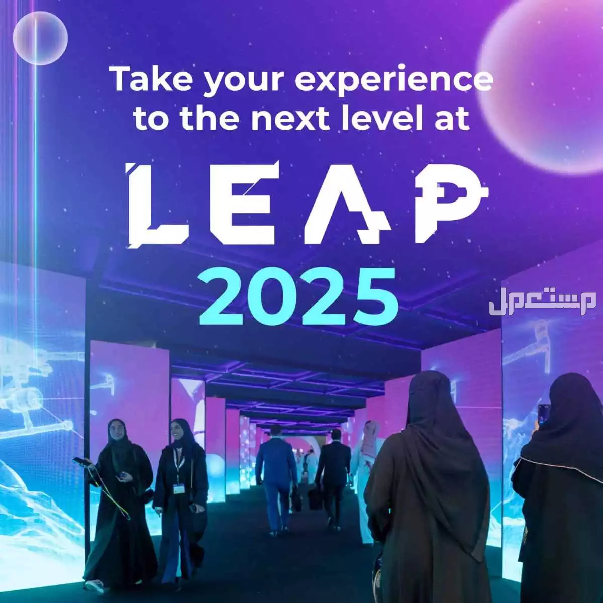 مؤتمر ليب 2025.. اكتشف جوائز LEAP 2025 النسخة الرابعة تفاصيل مؤتمر LEAP 2025