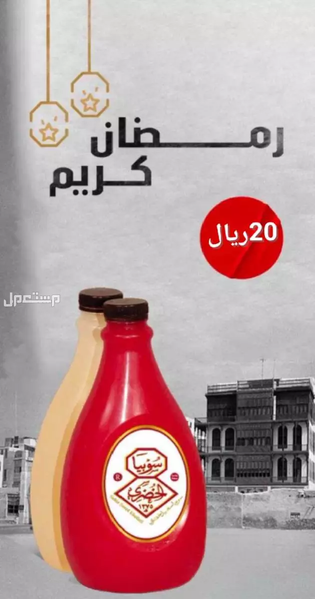 سوبيا سعيد الخضري في جدة في جدة