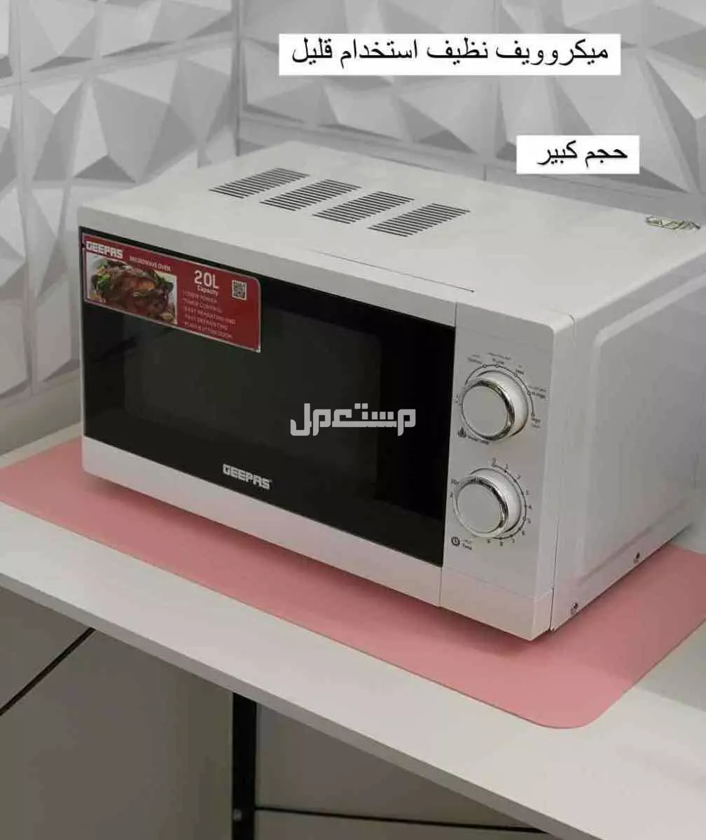 ميكروويف نظيف استخدام قليل للبيع - كبير