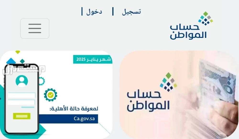 كيفية الاستعلام عن أهلية حساب المواطن وتقديم اعتراض بالخطوات كيفية الاستعلام عن أهلية حساب المواطن