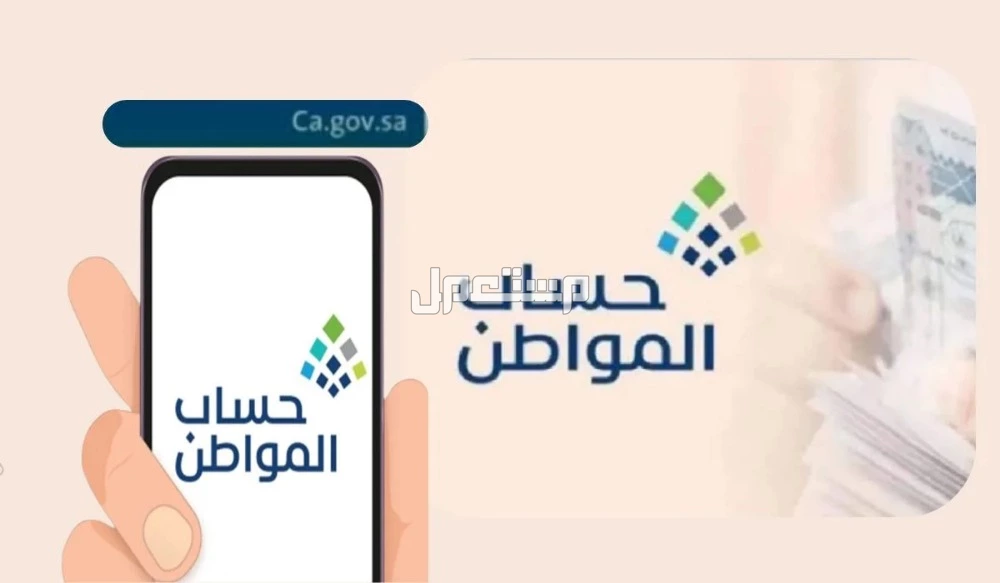 كيفية الاستعلام عن أهلية حساب المواطن وتقديم اعتراض بالخطوات كيفية الاستعلام عن اعتراض حساب المواطن