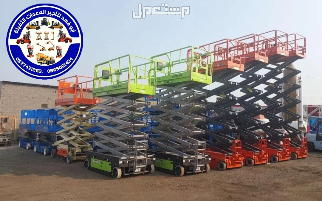 #سيزرات #لفت8متر #12متر #14متر #16متر #18متر #كهرباء #للايجار #رافعة #شوكية #للايجار #رافعات #3طن #رافعات #5طن #رافعات #7طن #رافعات #10طن #16طن #25طن  ابو فهد لتأجير المعدات الثقيلة