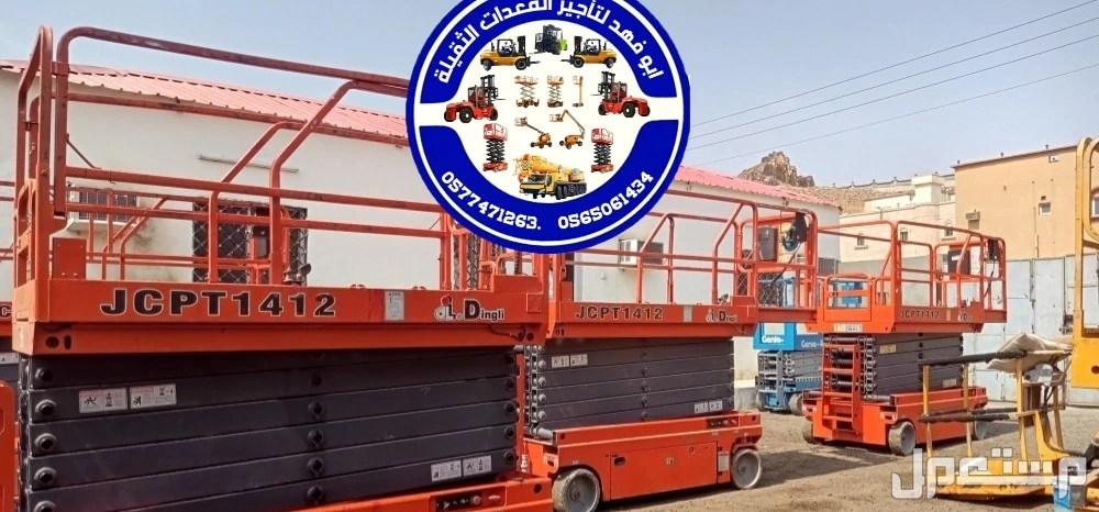 #سيزرات #لفت8متر #12متر #14متر #16متر #18متر #كهرباء #للايجار #رافعة #شوكية #للايجار #رافعات #3طن #رافعات #5طن #رافعات #7طن #رافعات #10طن #16طن #25طن  ابو فهد لتأجير المعدات الثقيلة