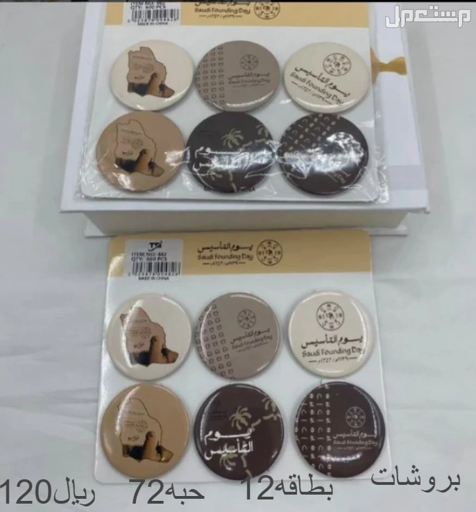 توزيعات يوم التاسيس السعودي الاسعار حسب الكمية بجدة