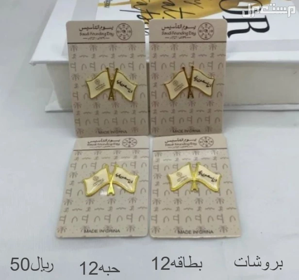 توزيعات يوم التاسيس السعودي الاسعار حسب الكمية بجدة