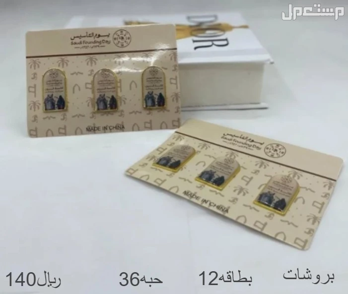 توزيعات يوم التاسيس السعودي الاسعار حسب الكمية بجدة