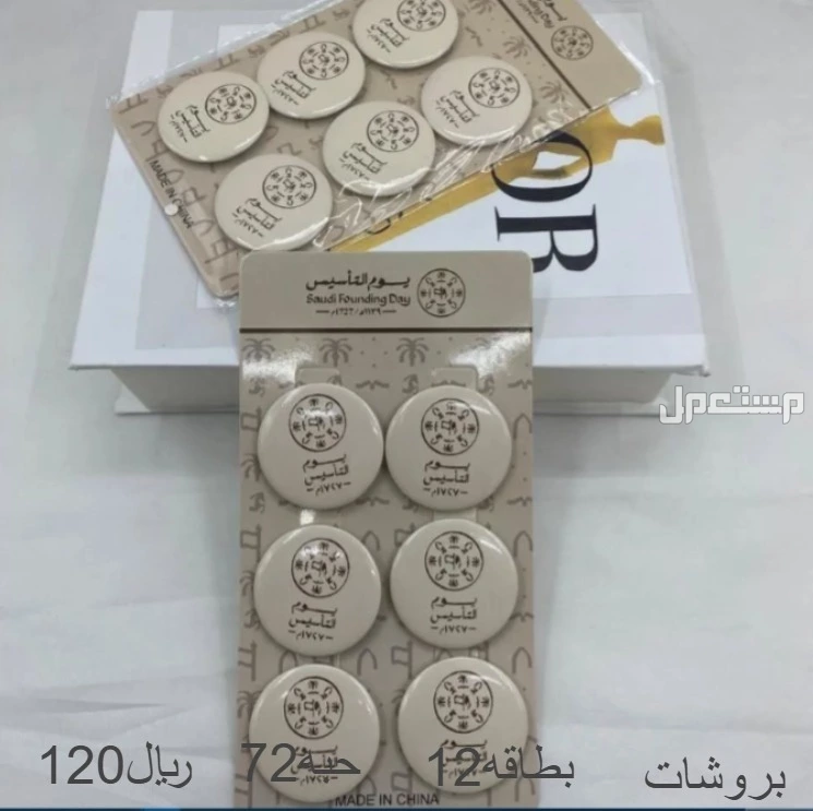 توزيعات يوم التاسيس السعودي الاسعار حسب الكمية بجدة