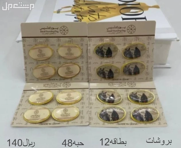 توزيعات يوم التاسيس السعودي الاسعار حسب الكمية بجدة