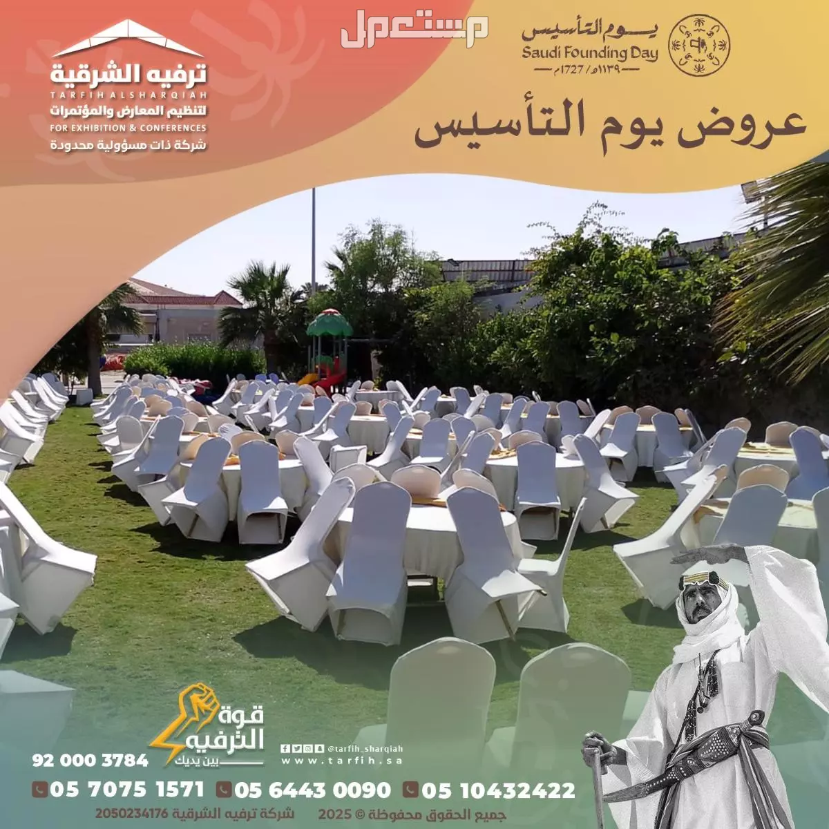 تنظيم معارض ومؤتمرات في المنطقة الشرقية