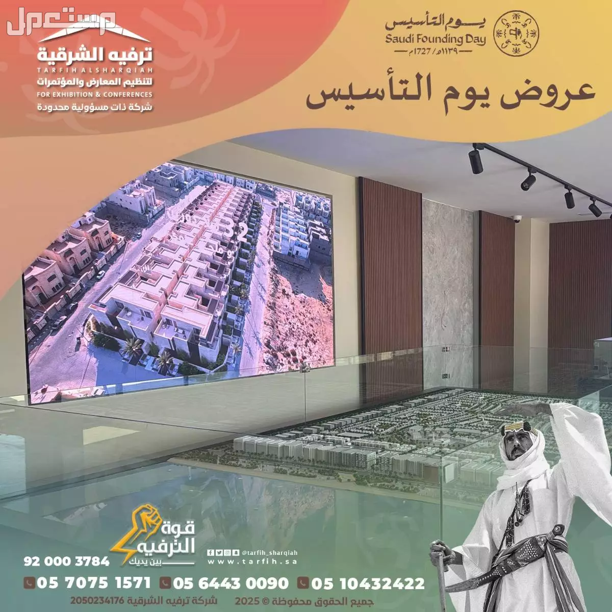 تنظيم معارض ومؤتمرات في المنطقة الشرقية