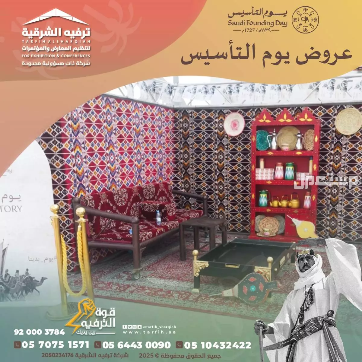 تنظيم معارض ومؤتمرات في المنطقة الشرقية