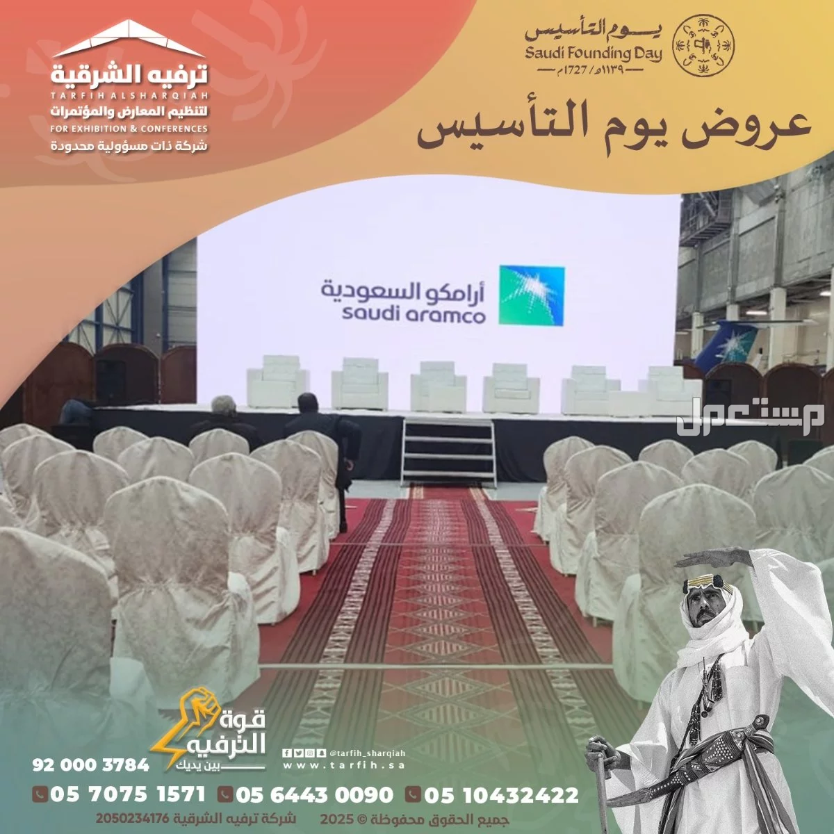تنظيم معارض ومؤتمرات في المنطقة الشرقية