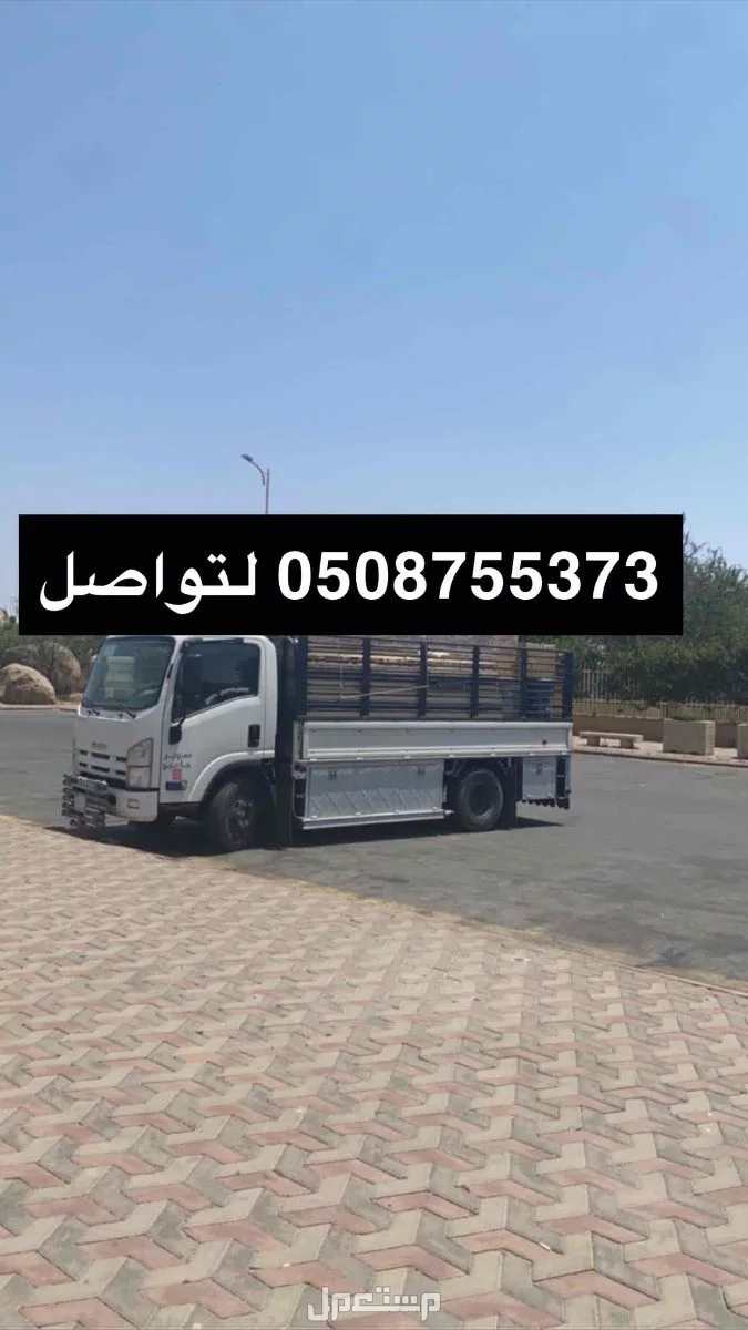 دينه نقل عفش في الطايف بسعر 150 ريال سعودي