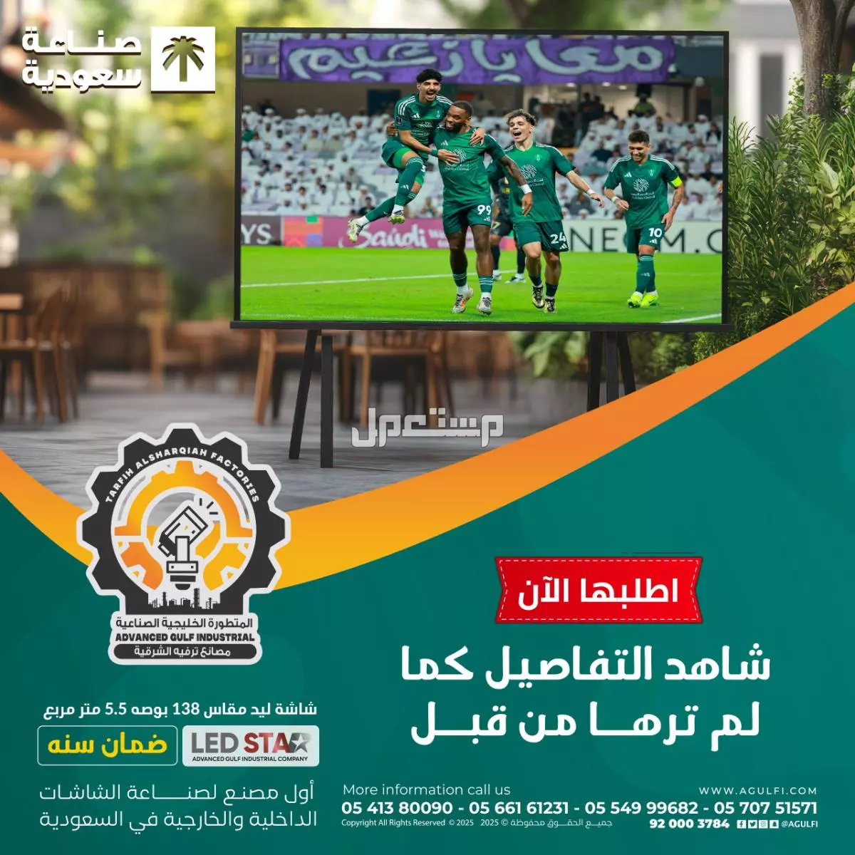 بيع وتاجيروصيانة شاشات led في الدمام بسعر 01 ريال سعودي
