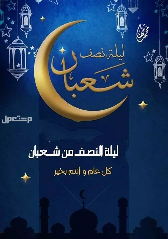 موعد ليلة النصف من شعبان 2025 وفضل صيامها وأفضل الأدعية
